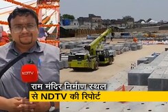 राम मंदिर गर्भगृह के लिए योगी आदित्यनाथ ने रखी आधारशिला, निर्माणस्थल से NDTV की रिपोर्ट  राम मंदिर गर्भगृह के लिए योगी आदित्यनाथ ने रखी आधारशिला, निर्माणस्थल से NDTV की रिपोर्ट