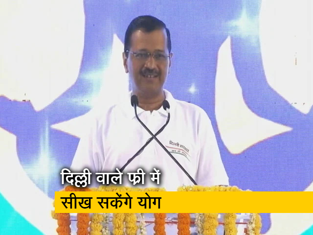 "फ्री में योगा टीचर से सीख सकेंगे योग"; योग दिवस पर दिल्लीवासियों को केजरीवाल का तोहफा