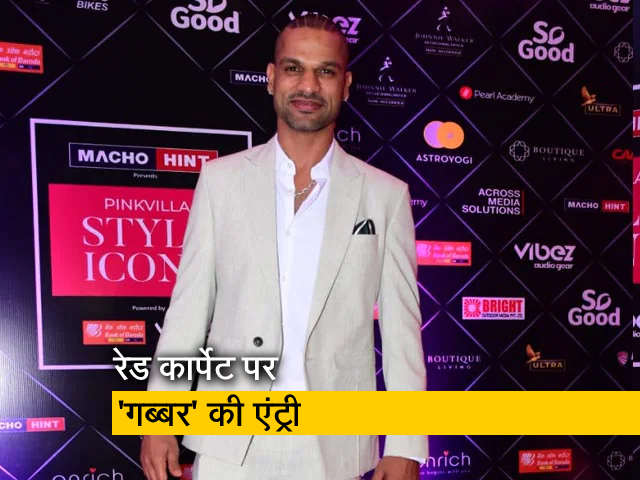 शिखर धवन भी अवॉर्ड शो में पहुंचे, देखिए कैसी रही 'गब्‍बर' की रेड कार्पेट पर एंट्री 