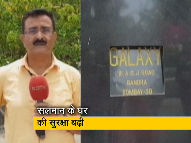 सलमान खान के घर पहुंची पुलिस, धमकी मिलने के बाद बढ़ाई गई सिक्योरिटी