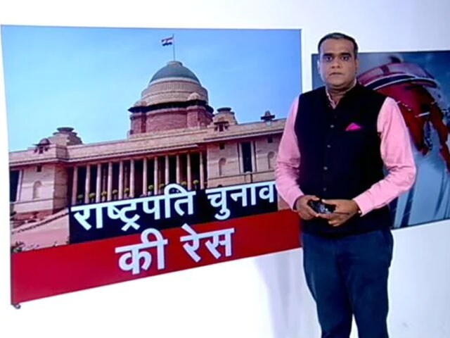 हॉट टॉपिक : राष्ट्रपति चुनाव की रेस, 18 जुलाई को होंगे चुनाव