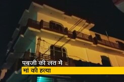 PUBG खेलने से किया मना तो 16 साल के छात्र ने मां की गोली मारकर की हत्या   PUBG खेलने से किया मना तो 16 साल के छात्र ने मां की गोली मारकर की हत्या