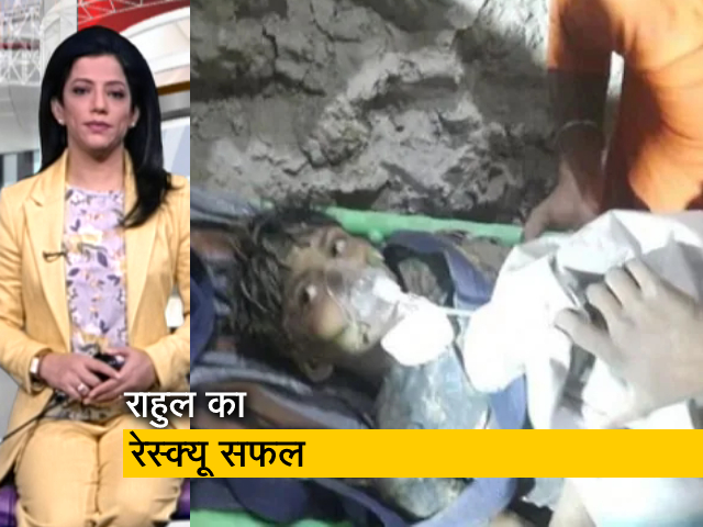 गुड मॉर्निंग इंडिया:  बोरवेल में गिरे बच्चे का रेस्क्यू रहा कामयाब, राष्ट्रपति चुनाव की तैयारी में जुटा विपक्ष