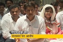 “एजेंसियों का हो रहा दुरुपयोग” ; हाउस अरेस्ट का आरोप लगाते हुए बोले दीपेंद्र हुड्डा “एजेंसियों का हो रहा दुरुपयोग” ; हाउस अरेस्ट का आरोप लगाते हुए बोले दीपेंद्र हुड्डा