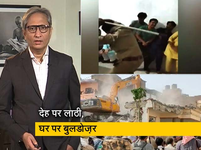 रवीश कुमार का प्राइम टाइम : देह पर लाठी, घर पर बुलडोज़र