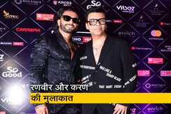 रणवीर सिंह और करण जौहर की अवॉर्ड शो में इस तरह हुई मुलाकात रणवीर सिंह और करण जौहर की अवॉर्ड शो में इस तरह हुई मुलाकात