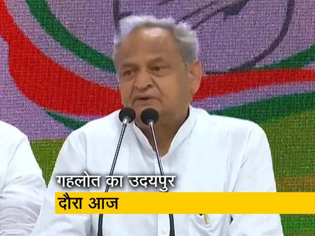CM अशोक गहलोत आज पहुंचेंगे उदयपुर, कन्‍हैयालाल के परिवार वालों से करेंगे मुलाकात 