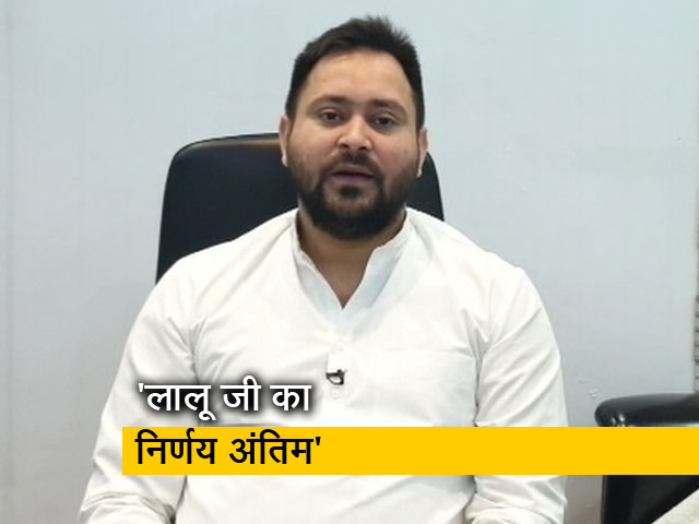 तेजस्वी यादव ने कहा, 'लालू जी का निर्णय ही पार्टी में सर्वमान्य'