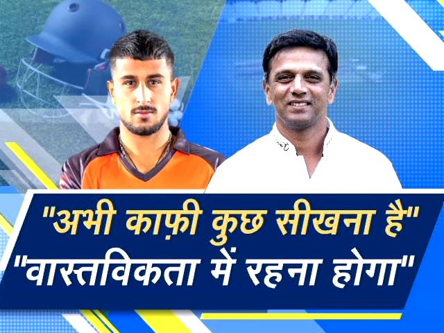 उमरान को लेकर किसी हड़बड़ी में नहीं कोच राहुल द्रविड़