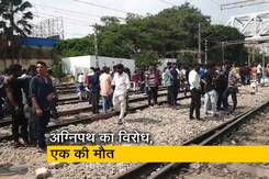 सिकंदराबाद रेलवे स्टेशन पर 'अग्निपथ' के खिलाफ प्रदर्शन में एक की मौत, जानिए कैसे भड़की हिंसा सिकंदराबाद रेलवे स्टेशन पर 'अग्निपथ' के खिलाफ प्रदर्शन में एक की मौत, जानिए कैसे भड़की हिंसा