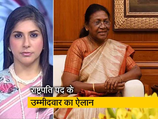 क्या आप जानते हैं? द्रौपदी मुर्मू होंगी राष्ट्रपति चुनाव में एनडीए की उम्मीदवार
