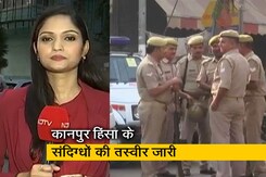 देश-प्रदेश : कानपुर हिंसा मामले में पुलिस ने जारी की 40 संदिग्धों की तस्वीर देश-प्रदेश : कानपुर हिंसा मामले में पुलिस ने जारी की 40 संदिग्धों की तस्वीर