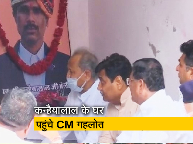 उदयपुर हत्‍याकांड: कन्‍हैयालाल के घर पहुंचे CM गहलोत, लोगों से शांति बनाए रखने की अपील 