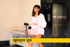 खुशी कपूर को मुंबई में किया क्लिक, एलीगेंट लुक में आईं नजर खुशी कपूर को मुंबई में किया क्लिक, एलीगेंट लुक में आईं नजर
