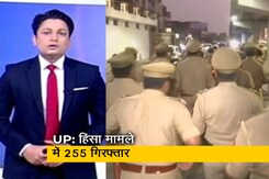 देश प्रदेश: यूपी हिंसा मामले में अब तक 255 गिरफ्तार, पुलिस ने कई शहरों में किया फ्लैग मार्च  देश प्रदेश: यूपी हिंसा मामले में अब तक 255 गिरफ्तार, पुलिस ने कई शहरों में किया फ्लैग मार्च