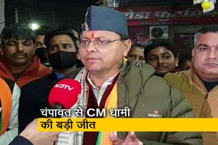 उत्तराखंड: CM पुष्कर सिंह धामी ने चंपावत उपचुनाव में 55 हजार से अधिक वोटों से दर्ज की जीत उत्तराखंड: CM पुष्कर सिंह धामी ने चंपावत उपचुनाव में 55 हजार से अधिक वोटों से दर्ज की जीत