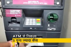 महाराष्ट्र : ATM से निकला 5 गुना ज्यादा कैश, खबर फैलते ही उमड़े लोग महाराष्ट्र : ATM से निकला 5 गुना ज्यादा कैश, खबर फैलते ही उमड़े लोग