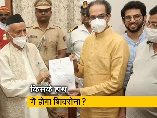 उद्धव ठाकरे ने दिया इस्तीफा, अब क्या होगा शिवसेना का भविष्य?