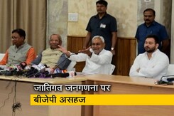 बिहार में जातिगत गणना पर आखिर बीजेपी को क्यों है परेशानी? बिहार में जातिगत गणना पर आखिर बीजेपी को क्यों है परेशानी?