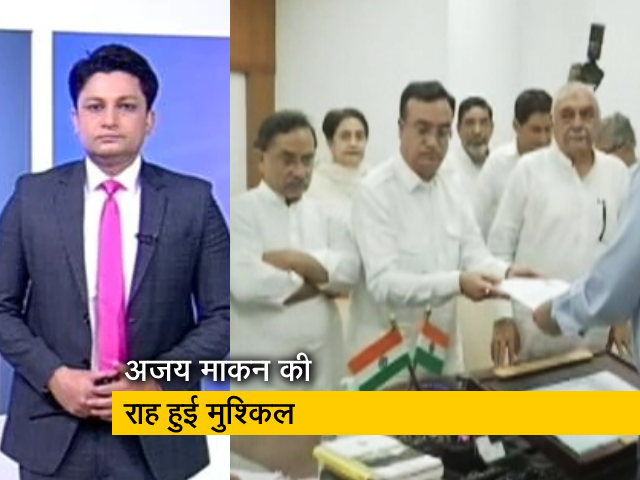 देश प्रदेश : कांग्रेस नेता अजय माकन के राज्यसभा पहुंचने की डगर हुई मुश्किल