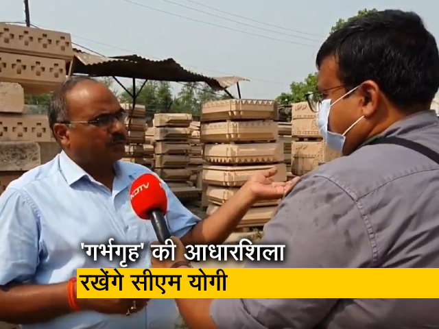 अयोध्या: राम मंदिर के गर्भगृह की आधारशिला रखेंगे सीएम योगी, जानिए क्‍यों खास है ये आयोजन