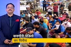 देश प्रदेश: आतंकी घटनाओं के विरोध में कश्मीरी पंडितों का प्रदर्शन जारी, पुलिस ने की नाकाबंदी  देश प्रदेश: आतंकी घटनाओं के विरोध में कश्मीरी पंडितों का प्रदर्शन जारी, पुलिस ने की नाकाबंदी