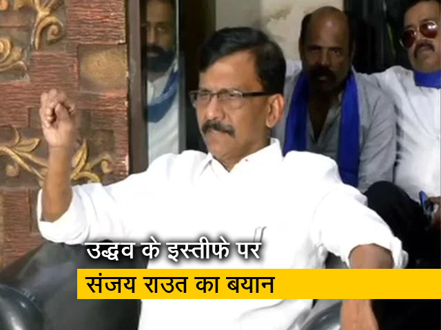 शिवसेना नेता संजय राउत ने कहा, 'महाराष्ट्र ने आज एक संवेदनशील मुख्यमंत्री खो दिया'