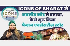 Icons of Bharat में नवनीत कौर ने बताया, कैसे शुरू किया फैशन एक्सेसरीज़ स्टोर Icons of Bharat में नवनीत कौर ने बताया, कैसे शुरू किया फैशन एक्सेसरीज़ स्टोर