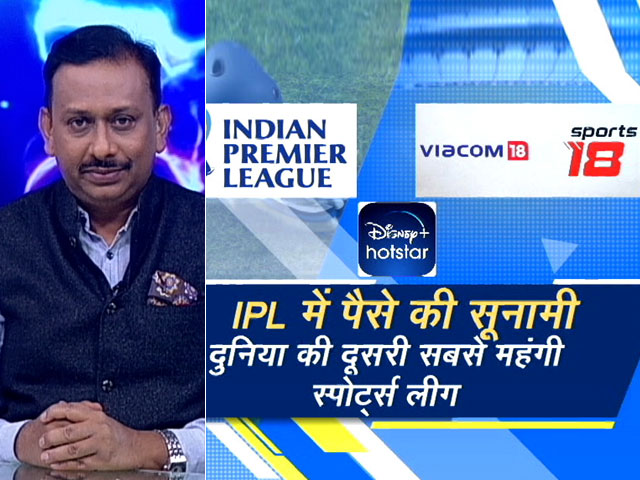 दुनिया की दूसरी सबसे महंगी स्पोर्ट्स लीग बनी IPL