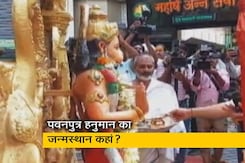 हनुमान के जन्मस्थल को लेकर महाराष्ट्र के नासिक में शास्त्रार्थ के दौरान विवाद हनुमान के जन्मस्थल को लेकर महाराष्ट्र के नासिक में शास्त्रार्थ के दौरान विवाद