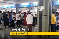 रेलवे में वरिष्ठ नागरिकों को मिलने वाली रियायत पर रोक कब तक? रेलवे में वरिष्ठ नागरिकों को मिलने वाली रियायत पर रोक कब तक?