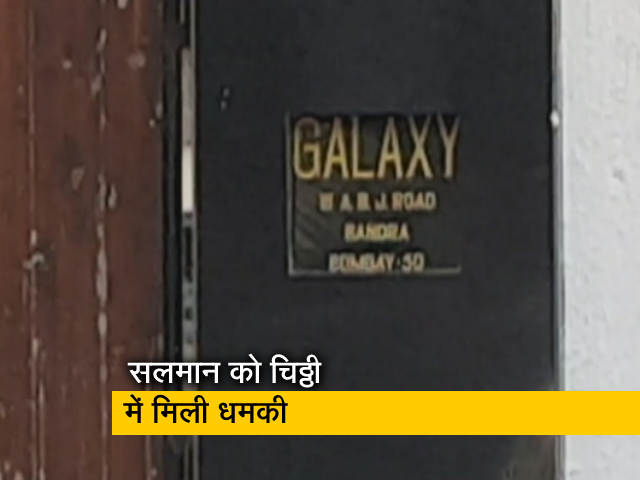 सलमान खान को घर के बाहर रखी चिठ्ठी में मिली धमकी, पुलिस ने बढ़ाई गैलेक्सी अपार्टमेंट की सुरक्षा