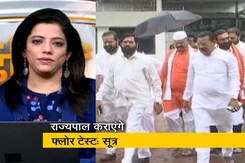 गुड मॉर्निंग इंडिया: महाराष्ट्र में राज्यपाल जल्द करा सकते हैं फ्लोर टेस्ट  गुड मॉर्निंग इंडिया: महाराष्ट्र में राज्यपाल जल्द करा सकते हैं फ्लोर टेस्ट