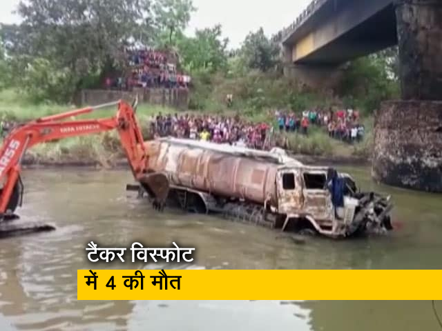 ओडिशा: टैंकर में भीषण विस्‍फोट, चार लोगों की मौत, एक घायल 