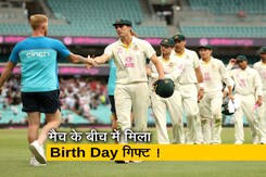 Lord's Test में मैदान पर ही मिला Ben Stokes को 'BirthDay Gift', नहीं रहा खुशी का ठिकाना Lord's Test में मैदान पर ही मिला Ben Stokes को 'BirthDay Gift', नहीं रहा खुशी का ठिकाना