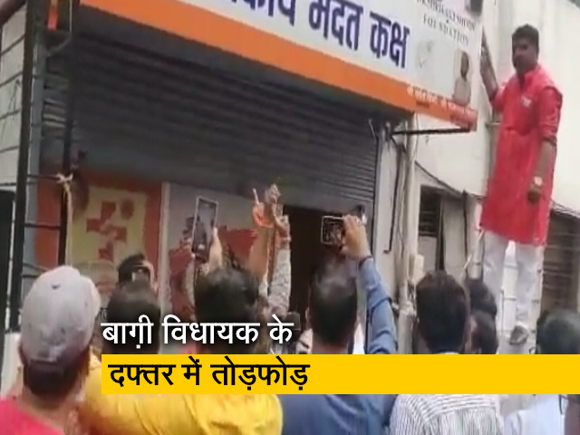 शिव सेना के बाग़ी विधायक के दफ्तर में तोड़फोड़, शिवसैनिकों पर लगा आरोप