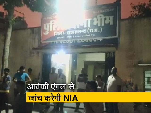 उदयपुर टेलर हत्‍याकांड की आतंकी एंगल से NIA करेगी जांच