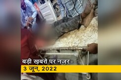 आज सुबह की सुर्खियां : 3 जून, 2022 आज सुबह की सुर्खियां : 3 जून, 2022