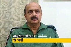 अग्निपथ योजना के तहत वायुसेना में 24 जून से शुरू होगी भर्ती प्रक्रिया, वायुसेना प्रमुख ने दी जानकारी  अग्निपथ योजना के तहत वायुसेना में 24 जून से शुरू होगी भर्ती प्रक्रिया, वायुसेना प्रमुख ने दी जानकारी