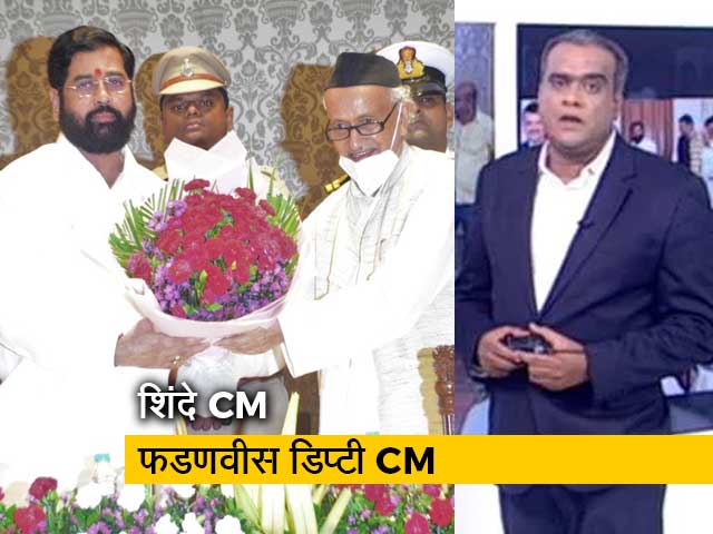 हॉट टॉपिक : एकनाथ शिंदे मुख्यमंत्री तो देवेंद्र फडणवीस बने महाराष्ट्र के नए उपमुख्यमंत्री