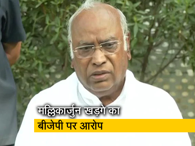 महाराष्ट्र में सरकार गिराने की कोशिश में जुटी है बीजेपी - खड़गे