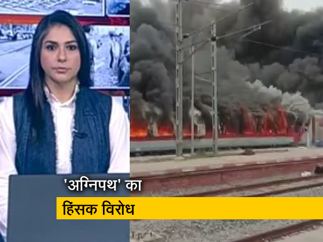 5 की बात : सेना में भर्ती की अग्निपथ योजना का लगातार तीसरे दिन भी विरोध जारी