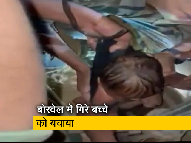 गुजरात के सुरेंद्रनगर में बोरवेल में गिरे 2 साल के बच्‍चे को बचाया