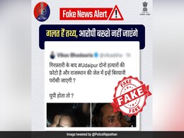 उदयपुर मर्डर: जेल में हत्यारोपियों को 'बिरयानी परोसने' के दावे को पुलिस ने किया खारिज उदयपुर मर्डर: जेल में हत्यारोपियों को 'बिरयानी परोसने' के दावे को पुलिस ने किया खारिज