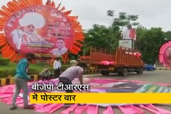 हैदराबाद में बीजेपी- टीआरएस के बीच पोस्टर वार जारी, गुलाबी और भगवा पोस्टर से अटा शहर हैदराबाद में बीजेपी- टीआरएस के बीच पोस्टर वार जारी, गुलाबी और भगवा पोस्टर से अटा शहर