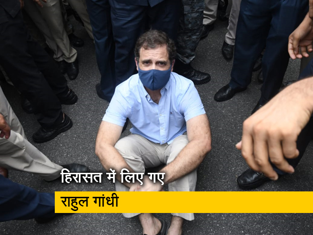 राहुल गांधी को हिरासत में लिया गया, सड़क पर उतरे कांग्रेस के नेता और कार्यकर्ता