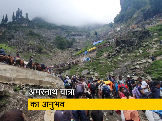 हादसे से कुछ घंटे पहले अमरनाथ से लौटे शरद शर्मा बता रहे हैं चुनौती और आस्था की कहानी