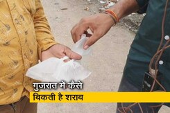 Exclusive: गुजरात में कैसे होती शराब की होम डिलीवरी.. देखिए सौरभ शुक्ला की ये रिपोर्ट Exclusive: गुजरात में कैसे होती शराब की होम डिलीवरी.. देखिए सौरभ शुक्ला की ये रिपोर्ट