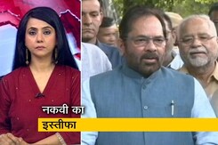 5 की बात : केन्द्रीय मंत्री मुख्तार अब्बास नकवी ने दिया इस्तीफा 5 की बात : केन्द्रीय मंत्री मुख्तार अब्बास नकवी ने दिया इस्तीफा