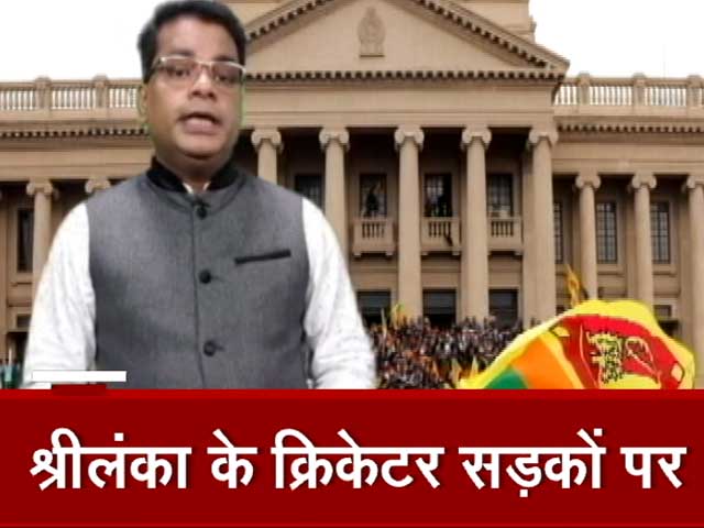 प्रदर्शनकारियों के समर्थन में सड़क पर उतरे श्रीलंका के कई बड़े क्रिकेटर